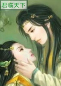 倚天屠龙之君临天下