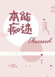 本能痴迷第几章在一起