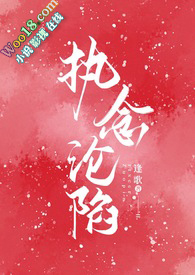 执念po18